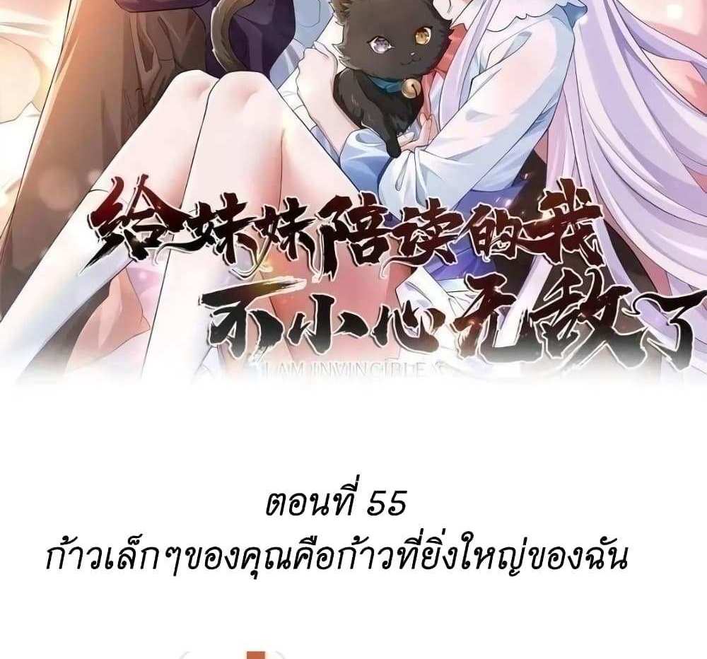 I Accidentally Became Invincible While Studying With My Sister แปลไทย