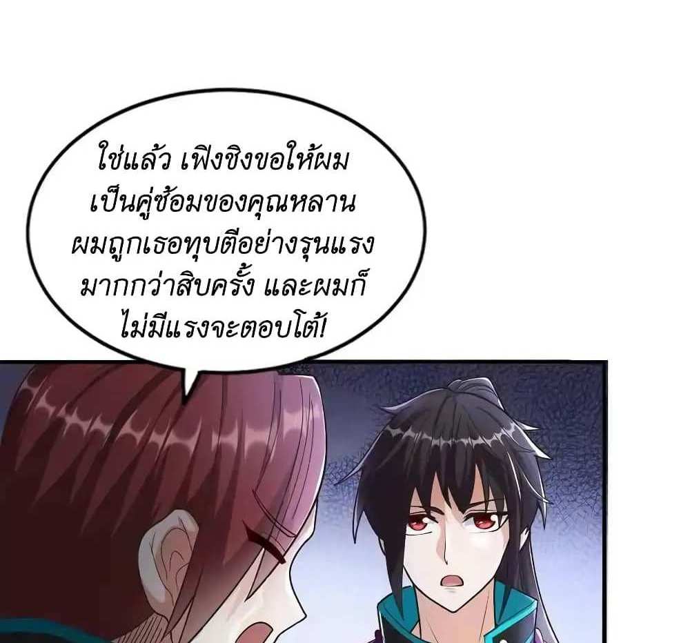 I Accidentally Became Invincible While Studying With My Sister แปลไทย