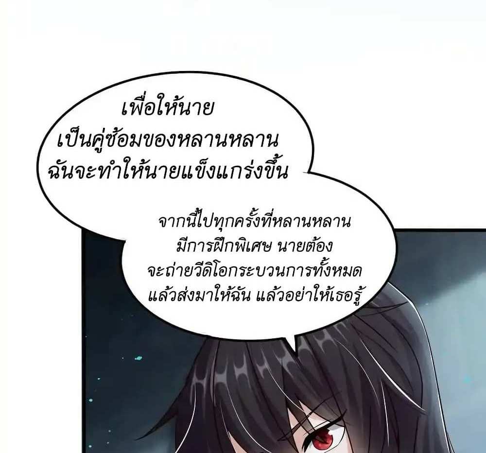 I Accidentally Became Invincible While Studying With My Sister แปลไทย