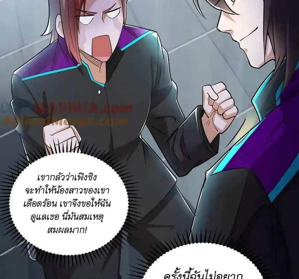 I Accidentally Became Invincible While Studying With My Sister แปลไทย