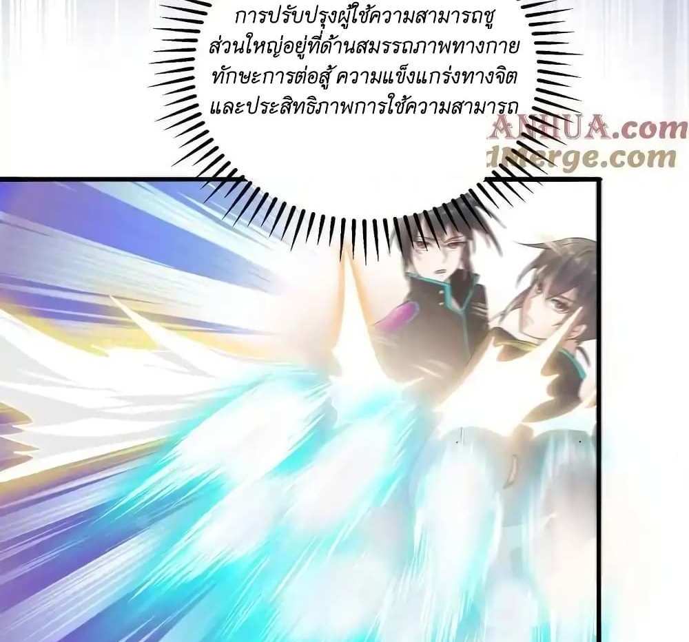 I Accidentally Became Invincible While Studying With My Sister แปลไทย