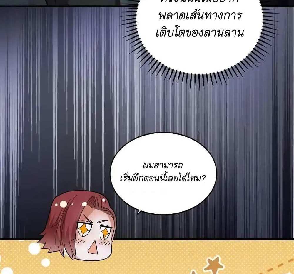 I Accidentally Became Invincible While Studying With My Sister แปลไทย