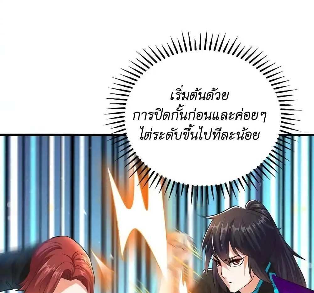 I Accidentally Became Invincible While Studying With My Sister แปลไทย