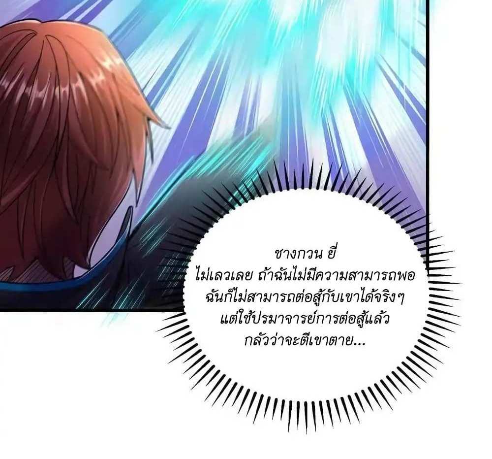 I Accidentally Became Invincible While Studying With My Sister แปลไทย