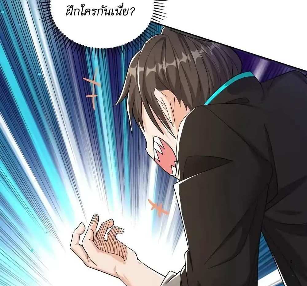 I Accidentally Became Invincible While Studying With My Sister แปลไทย