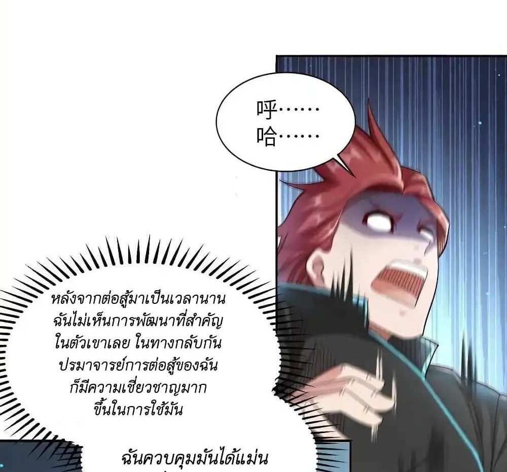 I Accidentally Became Invincible While Studying With My Sister แปลไทย