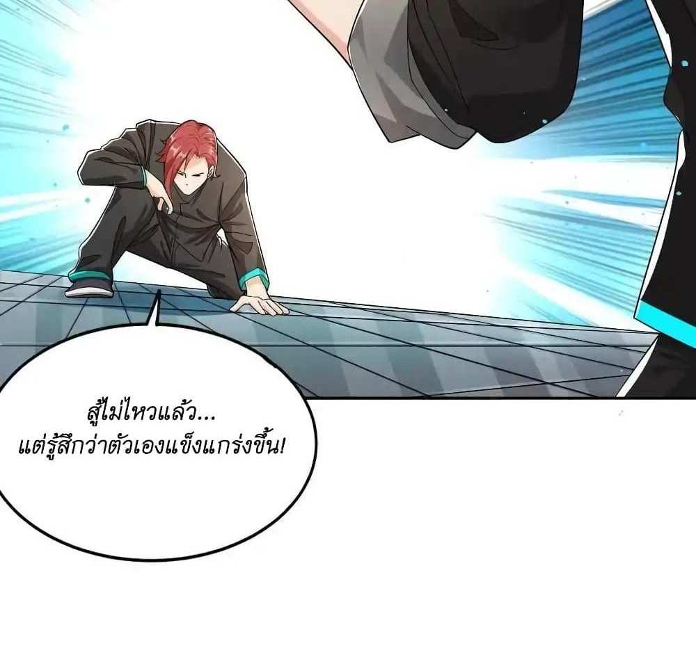 I Accidentally Became Invincible While Studying With My Sister แปลไทย