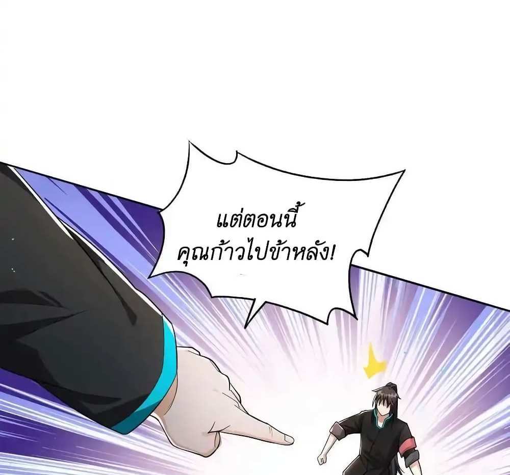 I Accidentally Became Invincible While Studying With My Sister แปลไทย