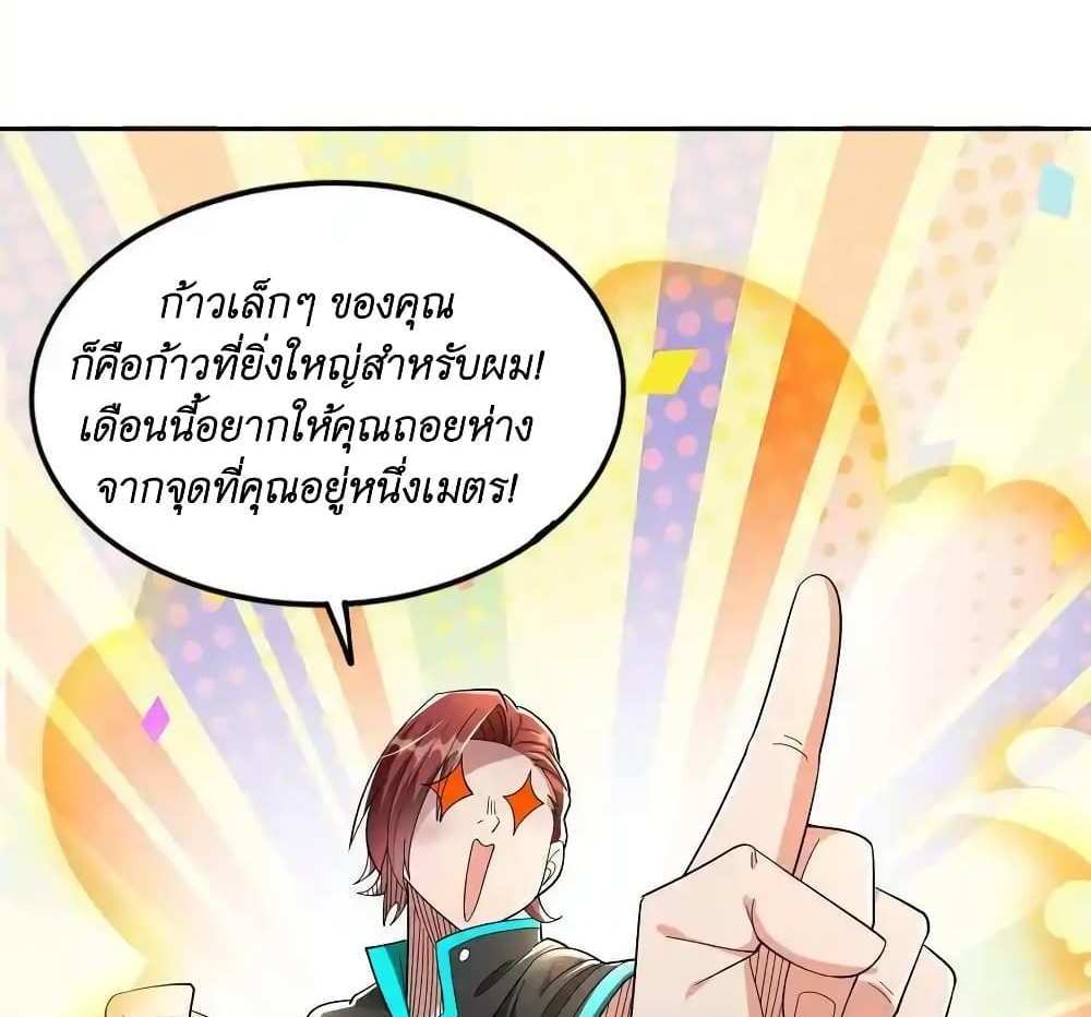 I Accidentally Became Invincible While Studying With My Sister แปลไทย