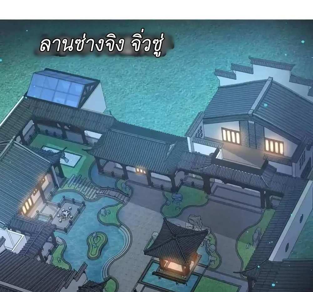 I Accidentally Became Invincible While Studying With My Sister แปลไทย