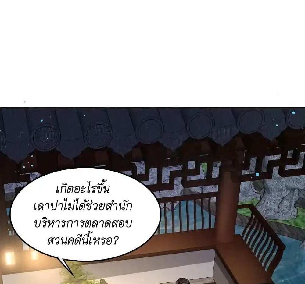 I Accidentally Became Invincible While Studying With My Sister แปลไทย