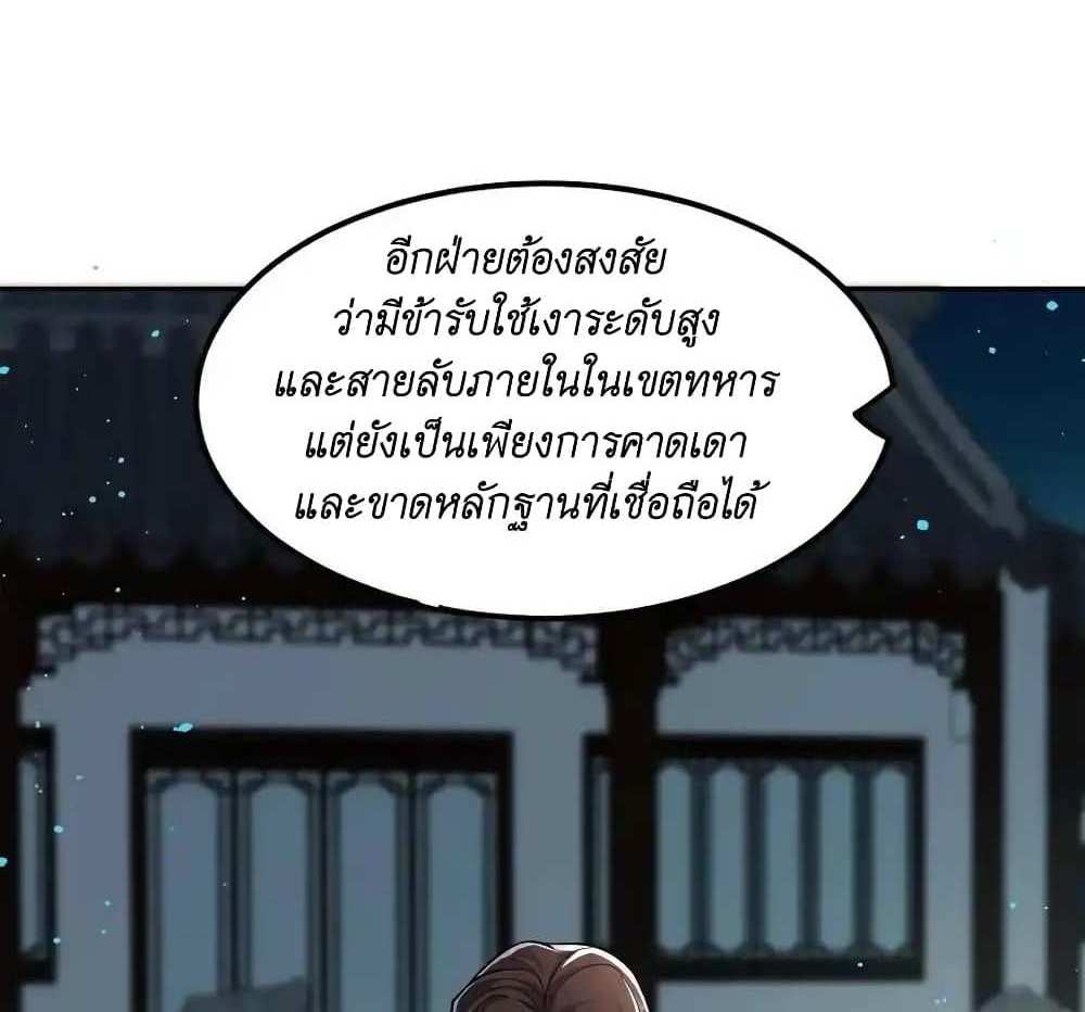 I Accidentally Became Invincible While Studying With My Sister แปลไทย