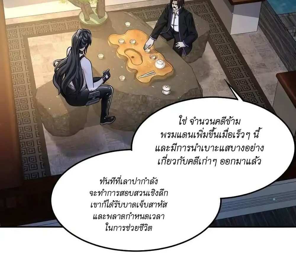 I Accidentally Became Invincible While Studying With My Sister แปลไทย