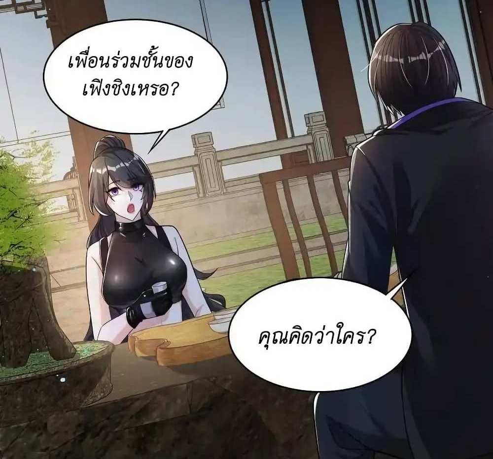 I Accidentally Became Invincible While Studying With My Sister แปลไทย