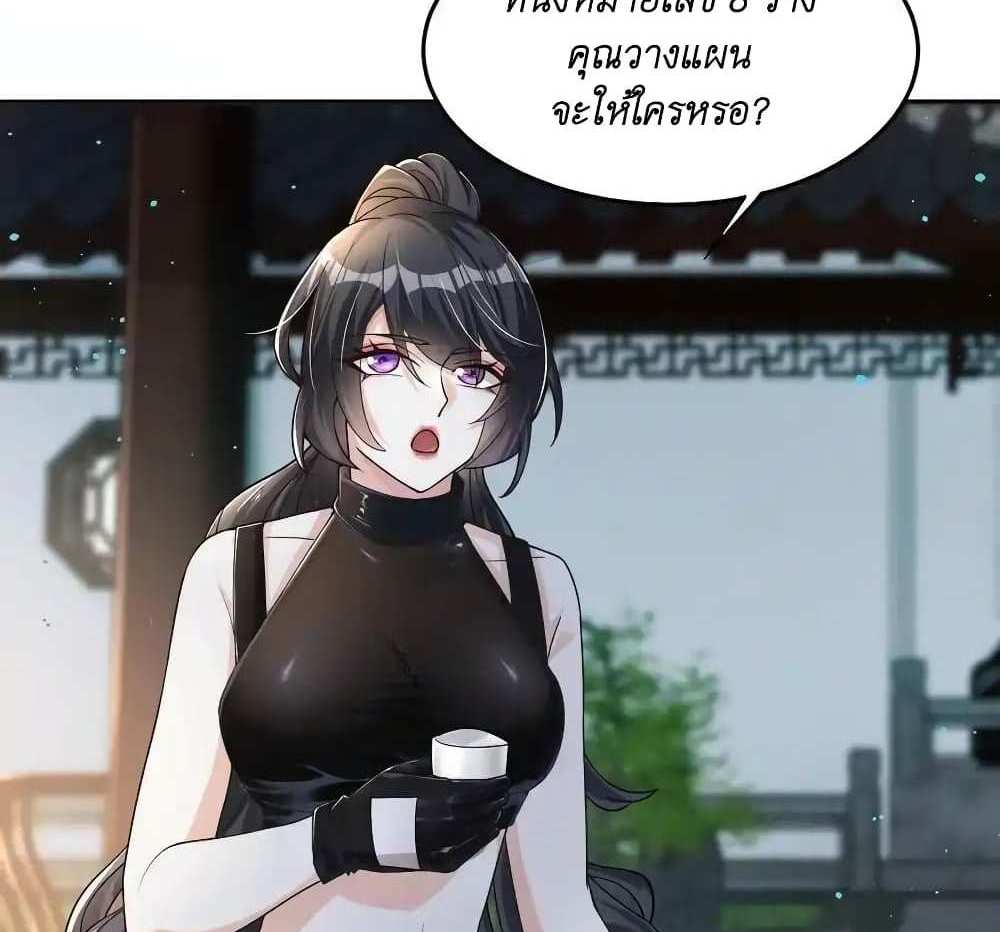 I Accidentally Became Invincible While Studying With My Sister แปลไทย