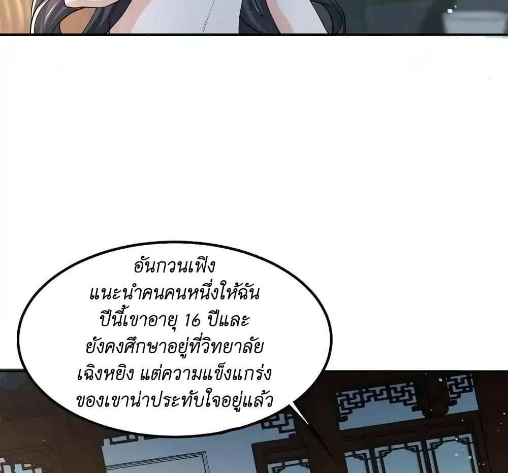 I Accidentally Became Invincible While Studying With My Sister แปลไทย