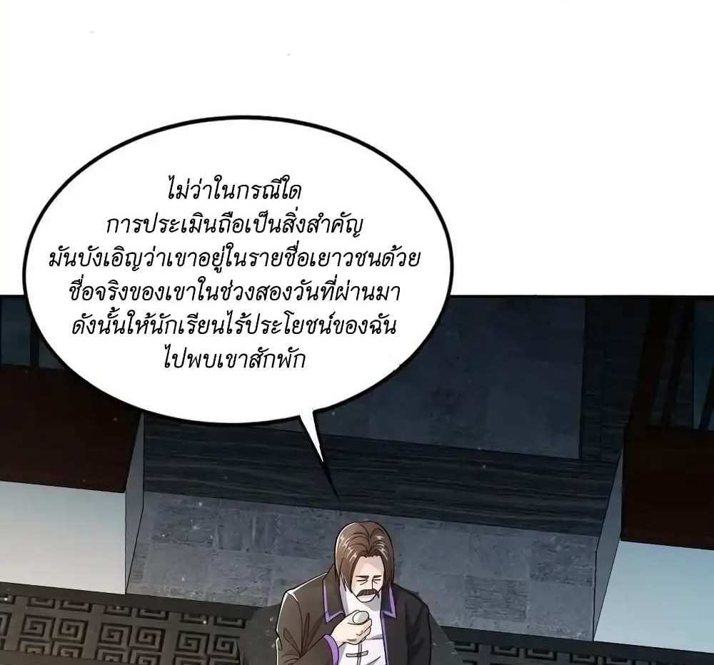 I Accidentally Became Invincible While Studying With My Sister แปลไทย