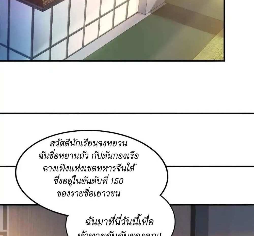 I Accidentally Became Invincible While Studying With My Sister แปลไทย