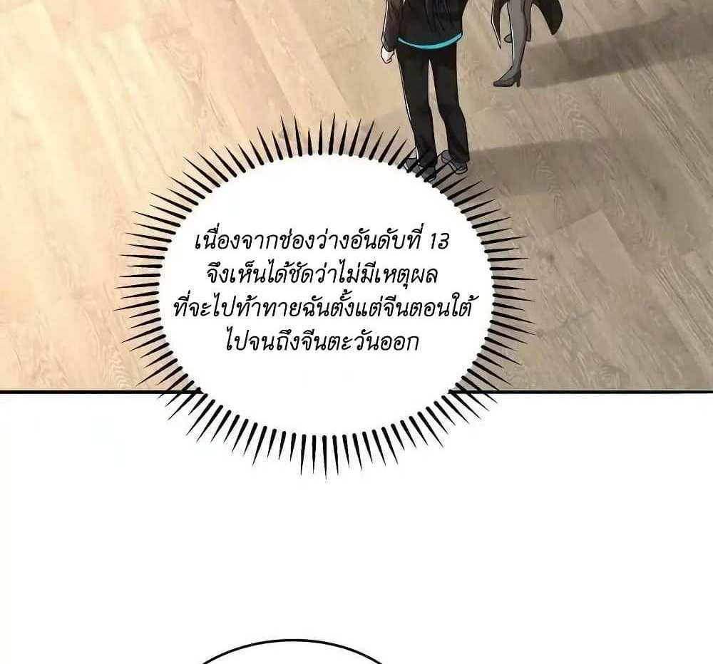 I Accidentally Became Invincible While Studying With My Sister แปลไทย
