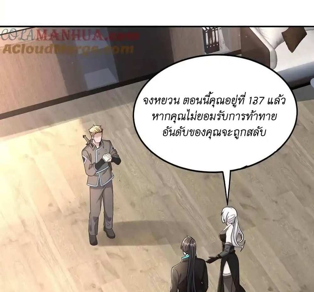 I Accidentally Became Invincible While Studying With My Sister แปลไทย