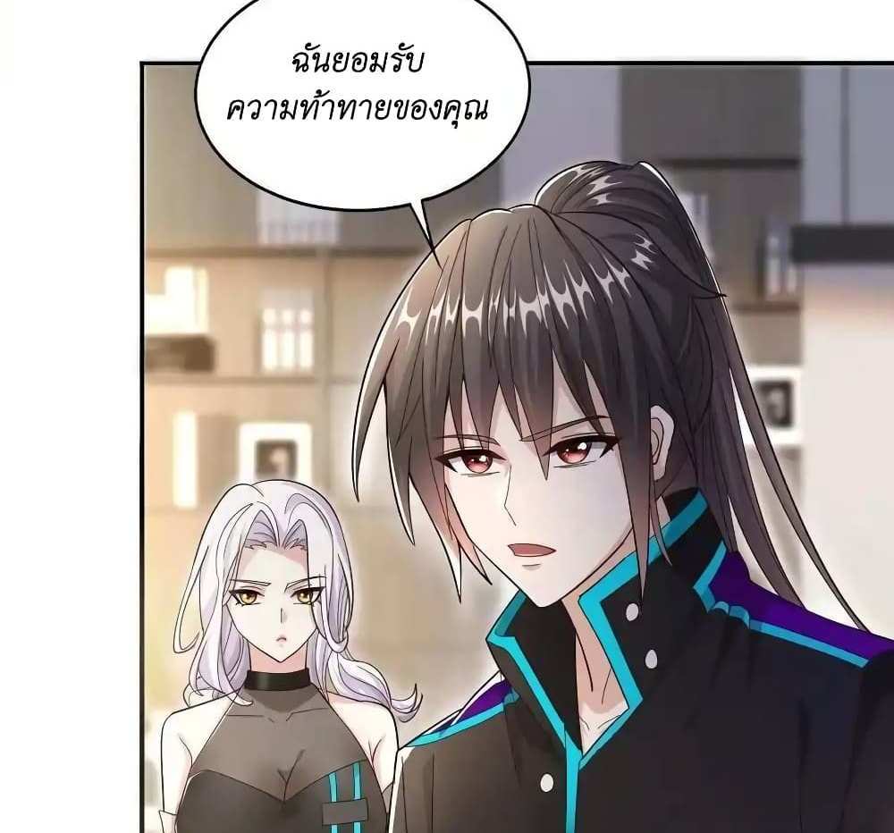 I Accidentally Became Invincible While Studying With My Sister แปลไทย