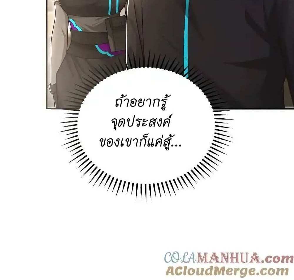 I Accidentally Became Invincible While Studying With My Sister แปลไทย