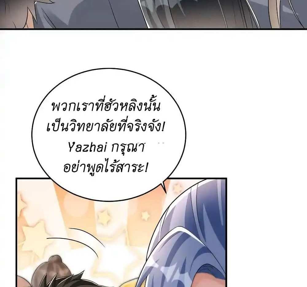 I Accidentally Became Invincible While Studying With My Sister แปลไทย