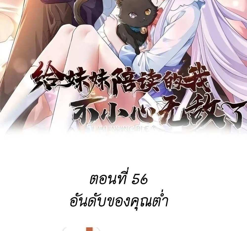 I Accidentally Became Invincible While Studying With My Sister แปลไทย