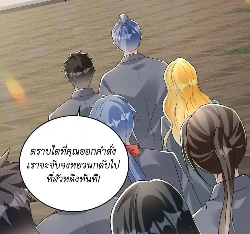 I Accidentally Became Invincible While Studying With My Sister แปลไทย