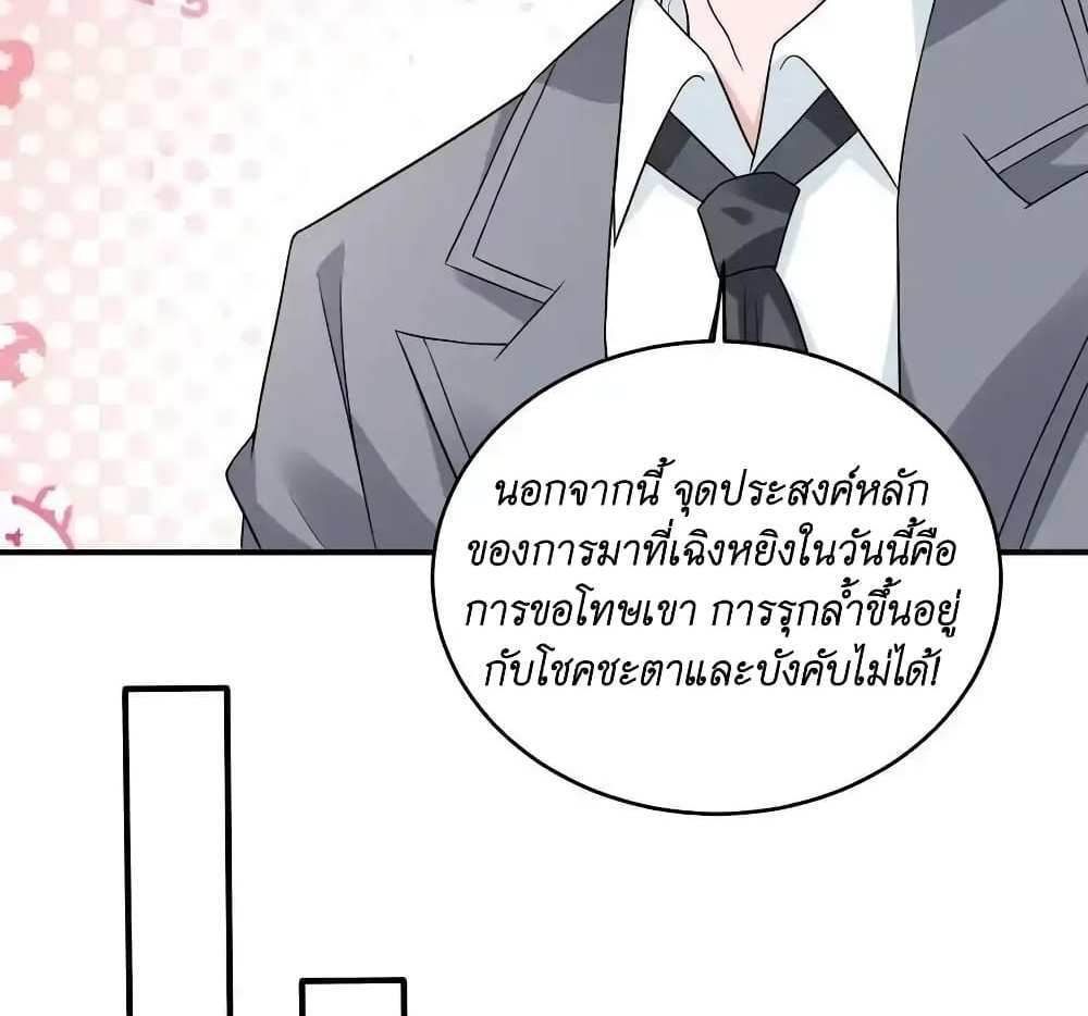 I Accidentally Became Invincible While Studying With My Sister แปลไทย