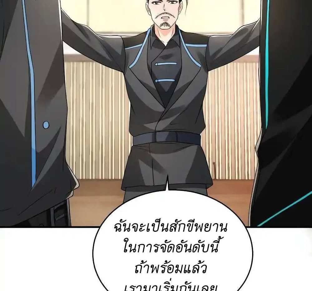 I Accidentally Became Invincible While Studying With My Sister แปลไทย