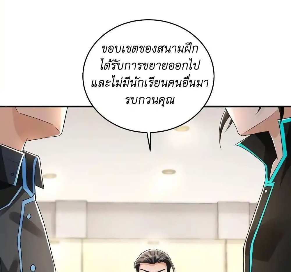 I Accidentally Became Invincible While Studying With My Sister แปลไทย