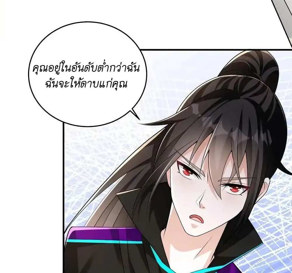 I Accidentally Became Invincible While Studying With My Sister แปลไทย