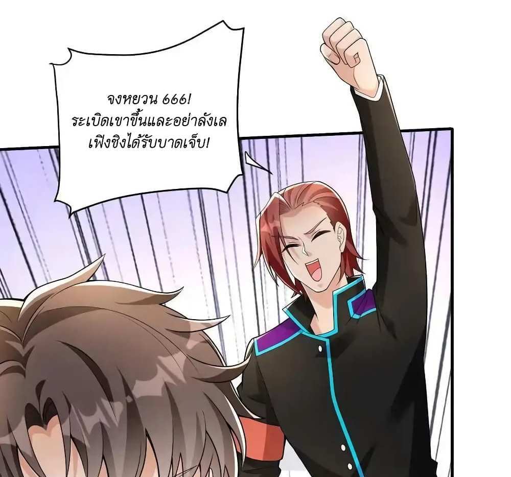 I Accidentally Became Invincible While Studying With My Sister แปลไทย