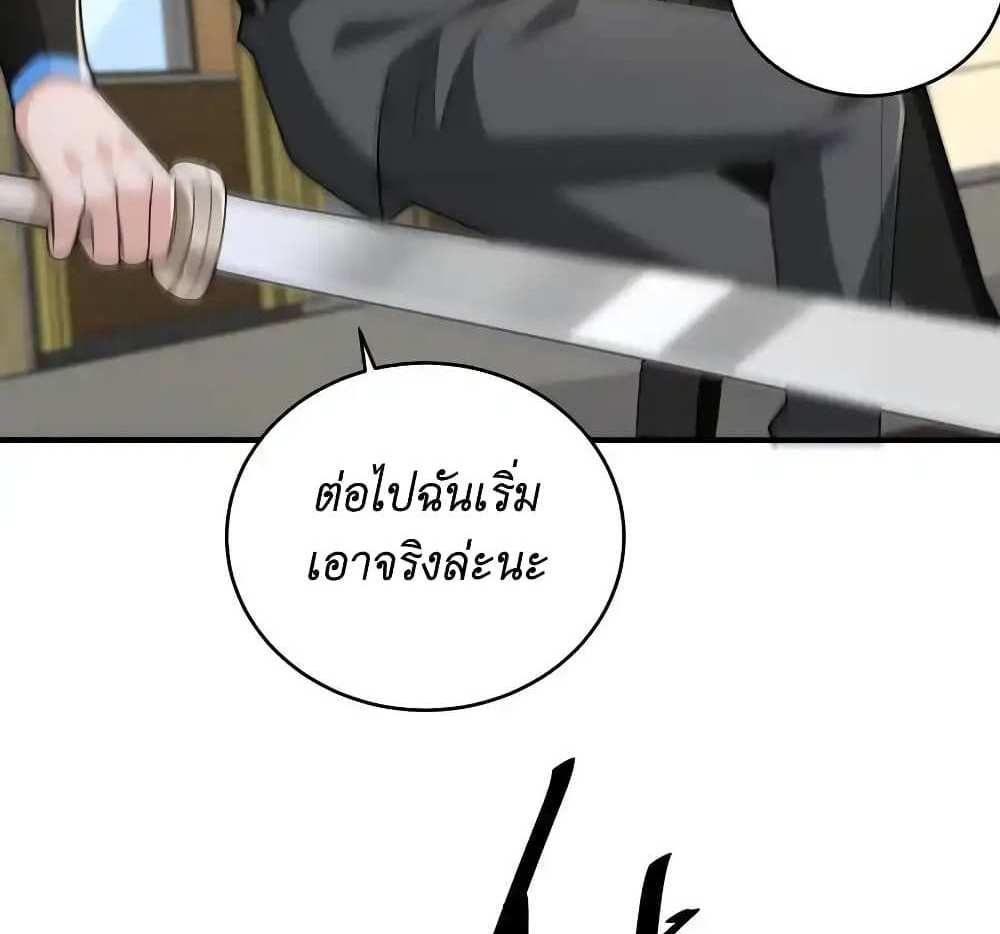 I Accidentally Became Invincible While Studying With My Sister แปลไทย
