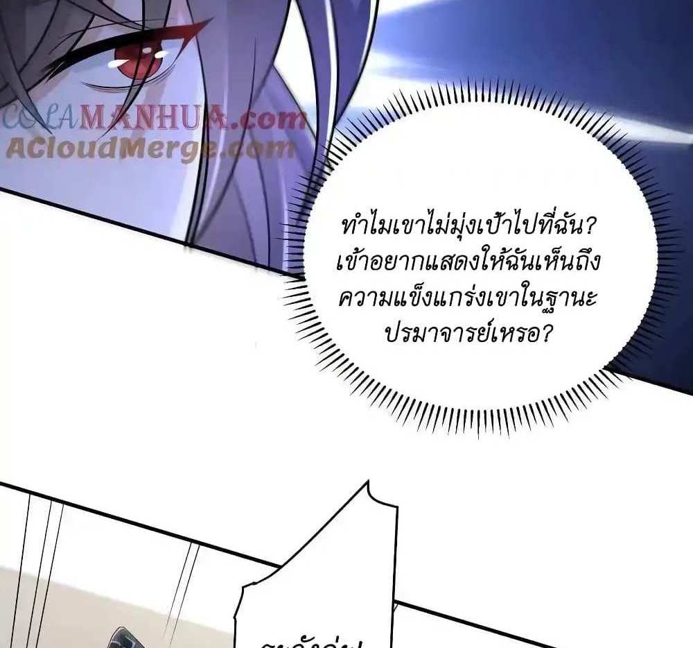 I Accidentally Became Invincible While Studying With My Sister แปลไทย
