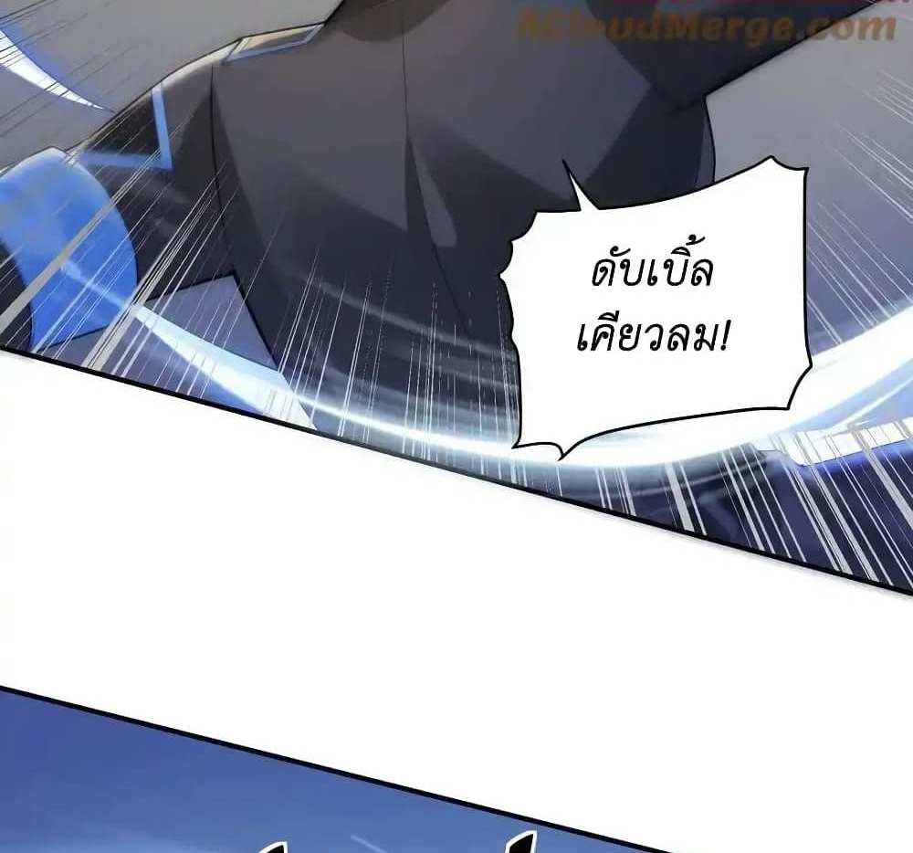 I Accidentally Became Invincible While Studying With My Sister แปลไทย