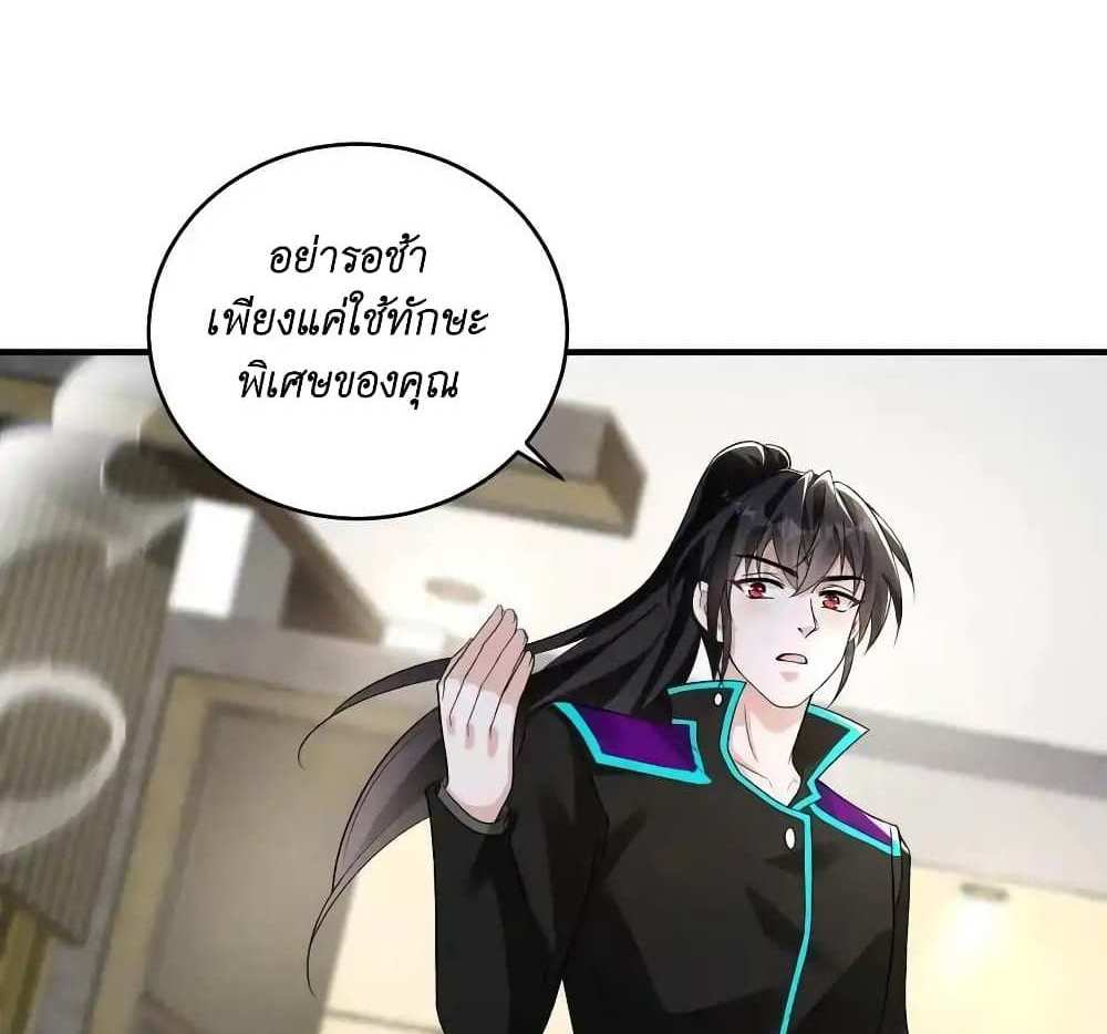 I Accidentally Became Invincible While Studying With My Sister แปลไทย