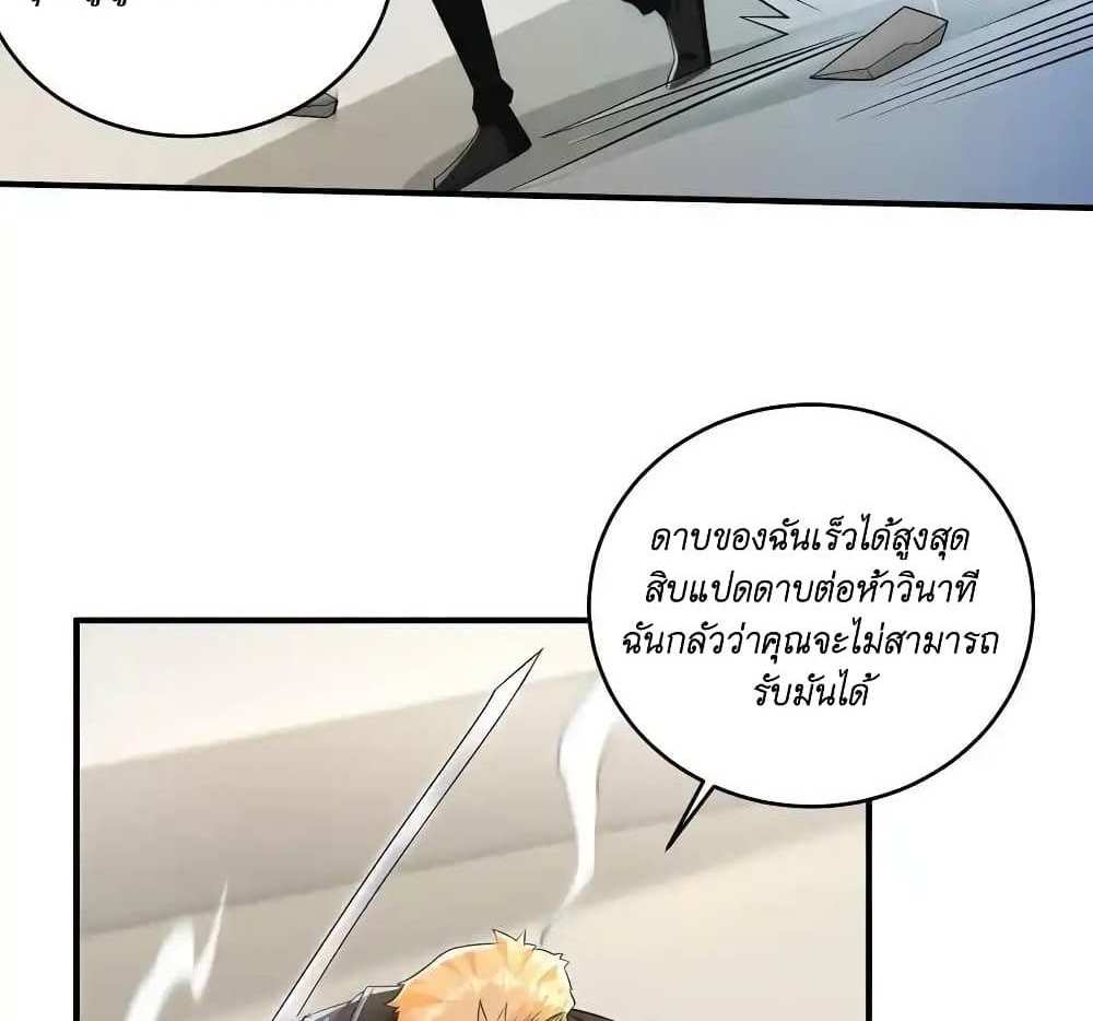 I Accidentally Became Invincible While Studying With My Sister แปลไทย