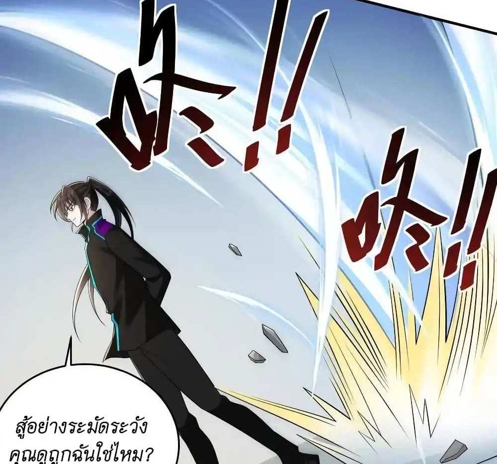 I Accidentally Became Invincible While Studying With My Sister แปลไทย