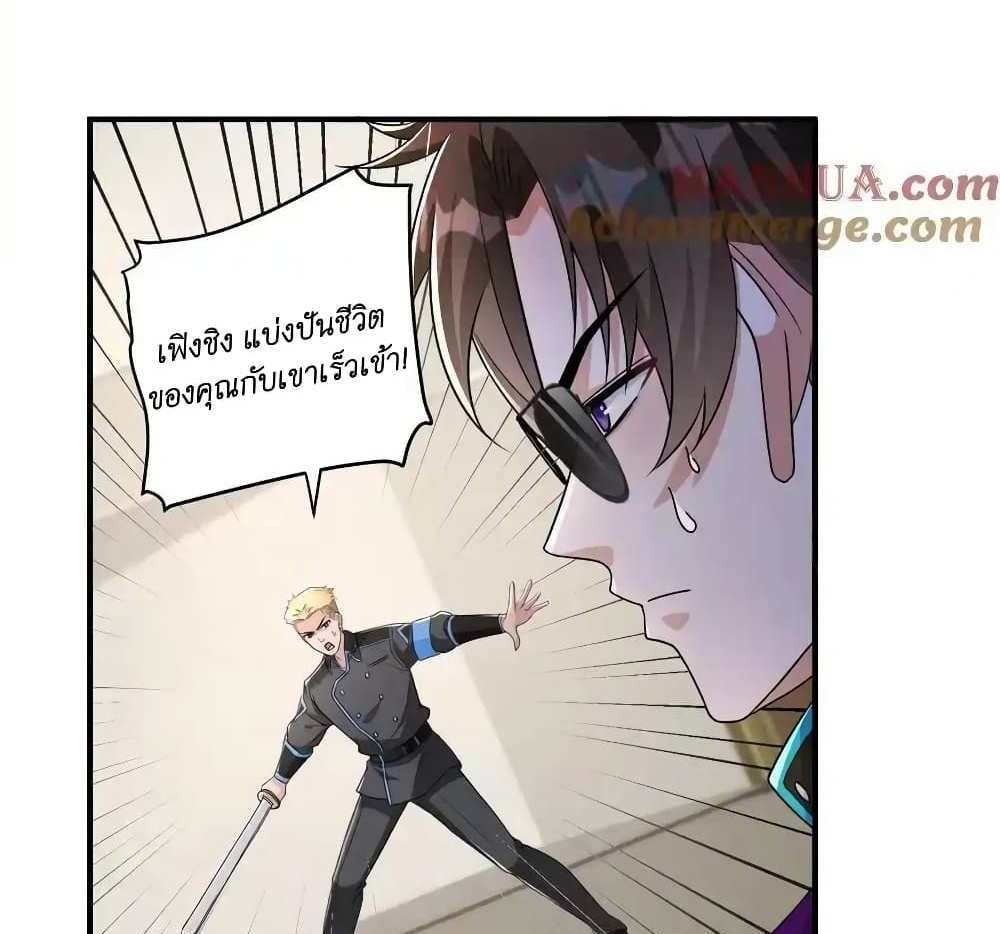 I Accidentally Became Invincible While Studying With My Sister แปลไทย