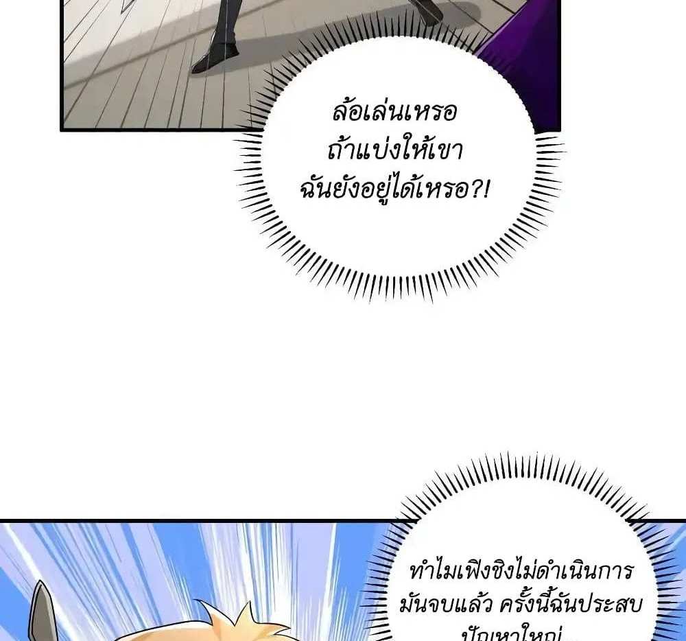 I Accidentally Became Invincible While Studying With My Sister แปลไทย