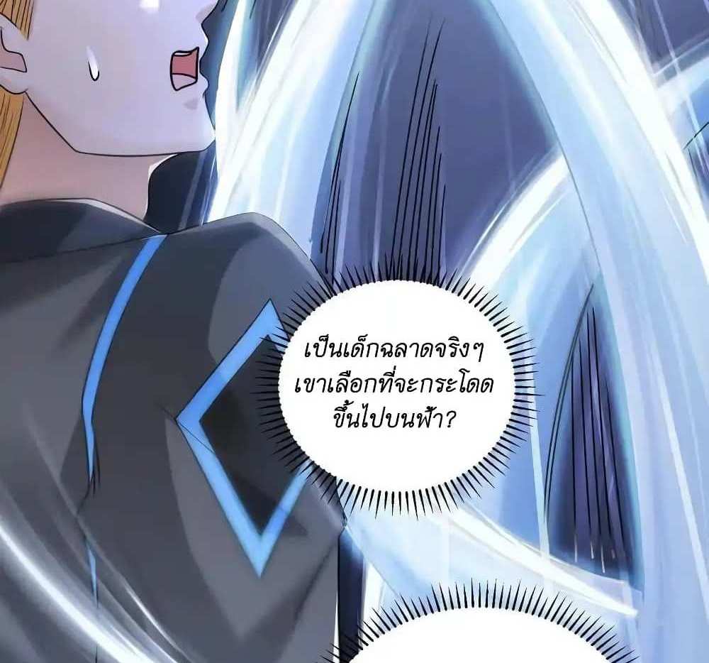 I Accidentally Became Invincible While Studying With My Sister แปลไทย