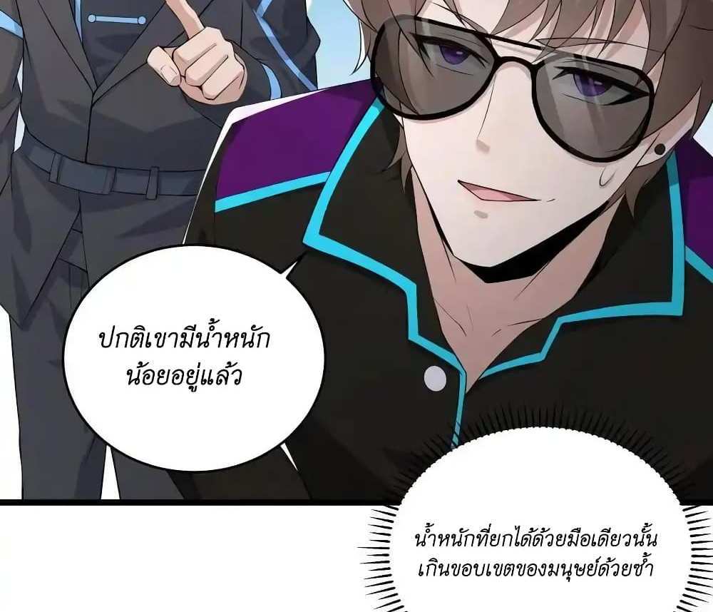 I Accidentally Became Invincible While Studying With My Sister แปลไทย