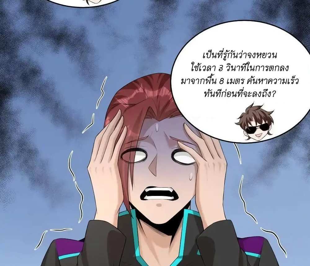 I Accidentally Became Invincible While Studying With My Sister แปลไทย