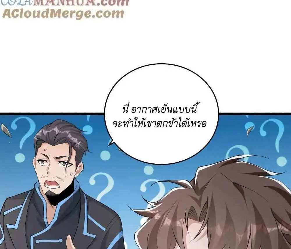 I Accidentally Became Invincible While Studying With My Sister แปลไทย
