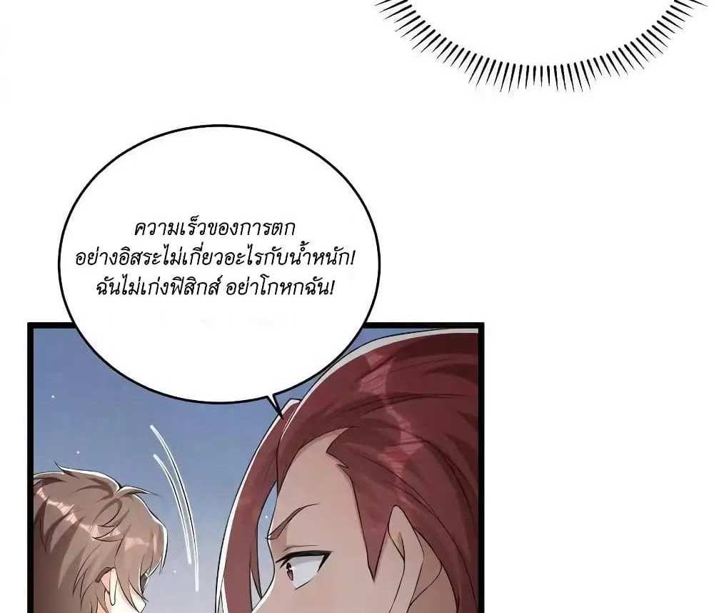 I Accidentally Became Invincible While Studying With My Sister แปลไทย