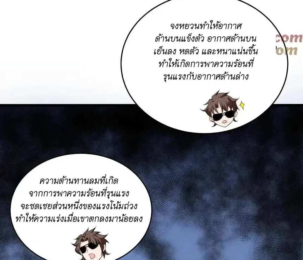 I Accidentally Became Invincible While Studying With My Sister แปลไทย