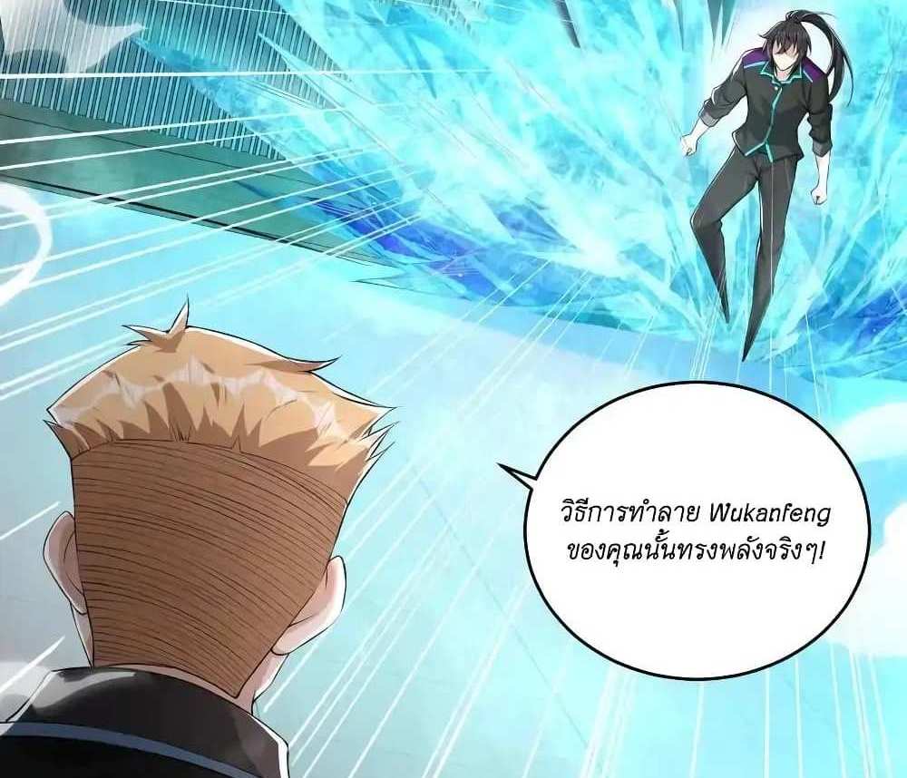 I Accidentally Became Invincible While Studying With My Sister แปลไทย