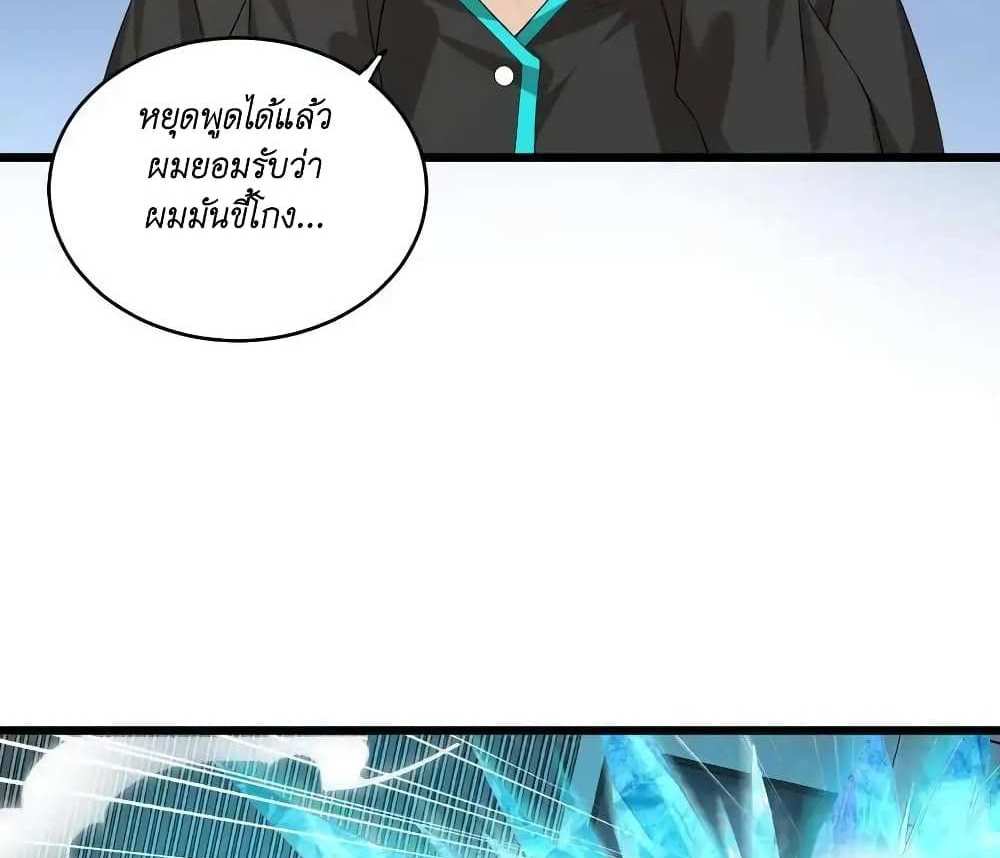 I Accidentally Became Invincible While Studying With My Sister แปลไทย
